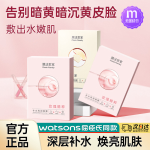 【膜法世家】玫瑰面膜烟酰胺提亮肤色补水保湿锁水改善熬夜暗沉