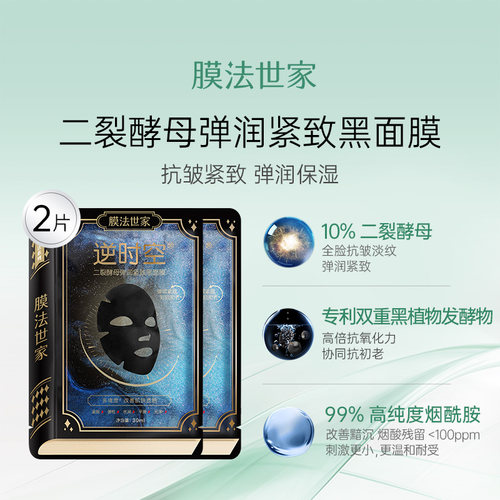 膜法世家二裂酵母抗初老面膜