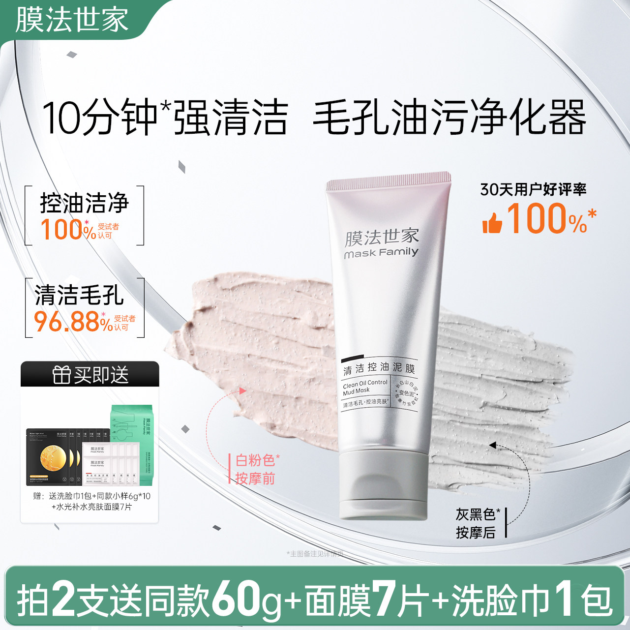 膜法世家变色泥清洁控油泥膜图片