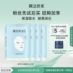 膜法世家美白补水面膜组合 到手4片 9.9元