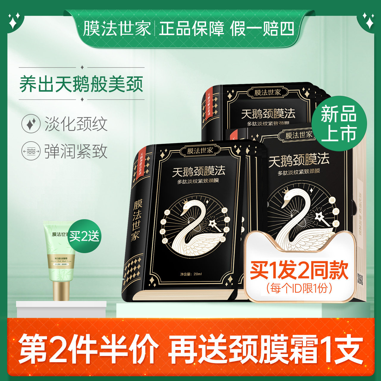 膜法世家多肽紧致颈膜8片 淡化颈纹烟酰胺抗老补水保湿女魔法世家