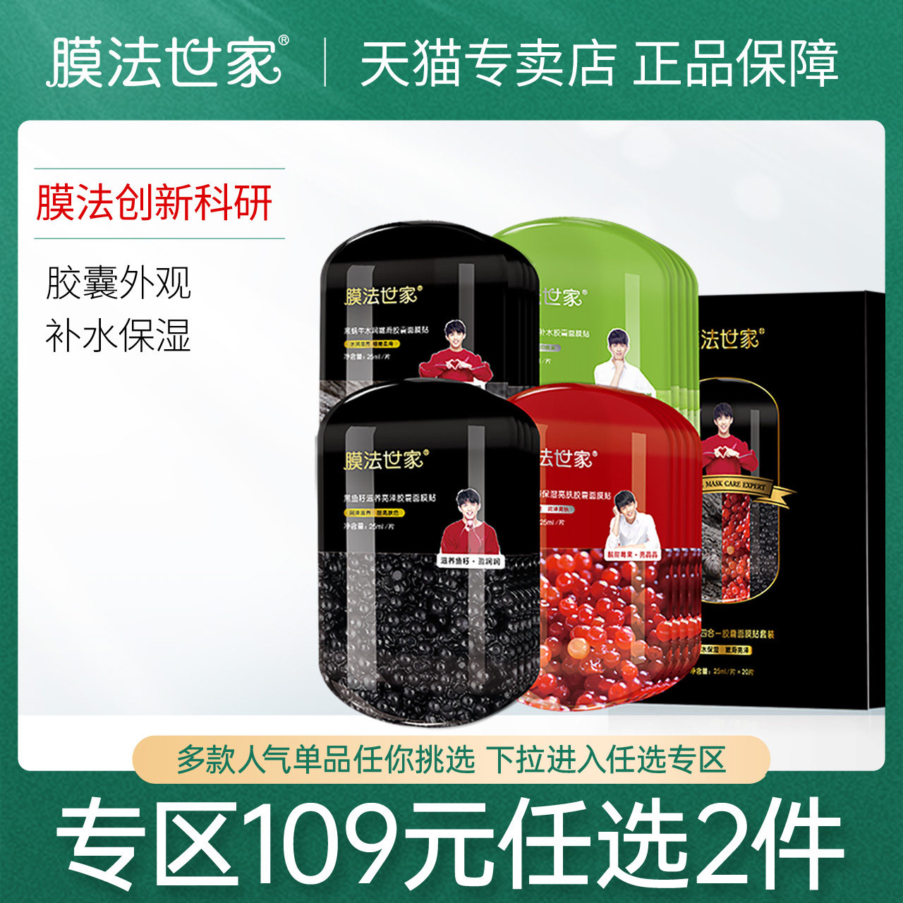 【吴磊定制】膜法世家胶囊面膜补水保湿玻尿酸男女魔法世家正品