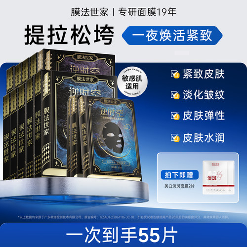 膜法世家二裂酵母面膜淡纹紧致