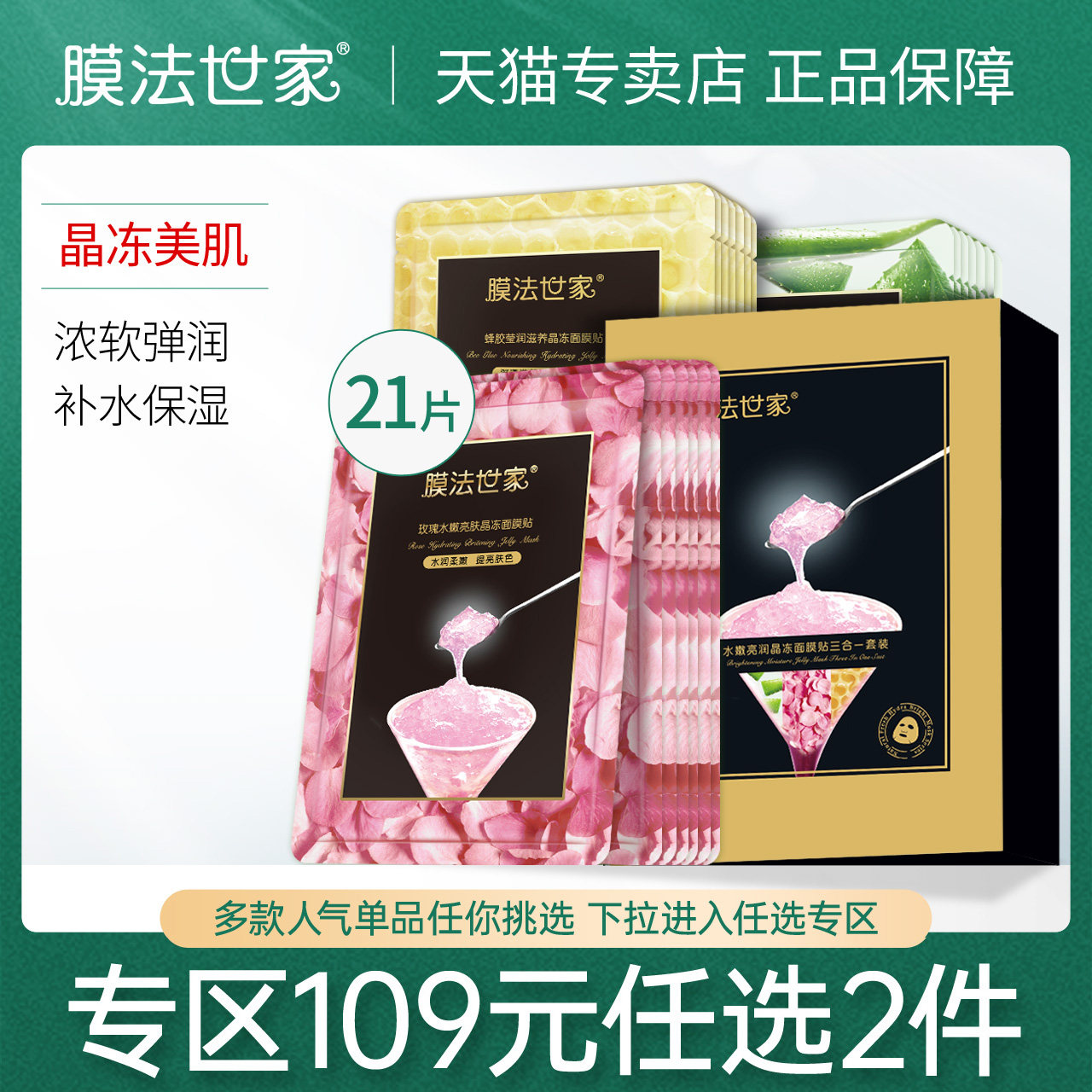 [国货]膜法世家晶冻面膜补水保湿三合一魔法世家美妆正品学生男女