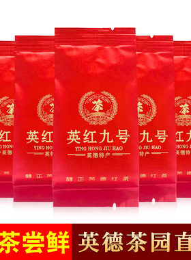 英红九号红茶英德红茶