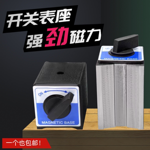 开关式磁力座线切割强力磁性表