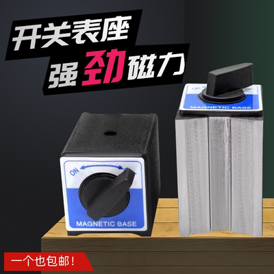 开关式磁力座线切割强力磁性表