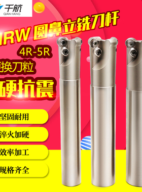 千航数控CNC刀具EMRW铣刀杆圆鼻立铣刀杆R4R5铣床圆弧刀杆