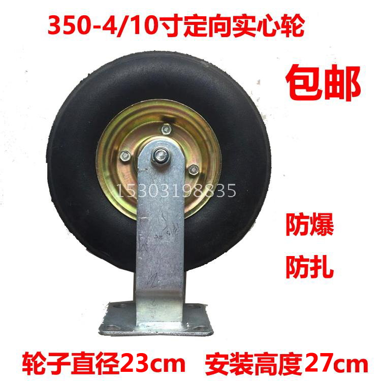 10寸橡胶定向轮350-4实心胶轮防爆防扎免充气平板车小吃车轮包邮