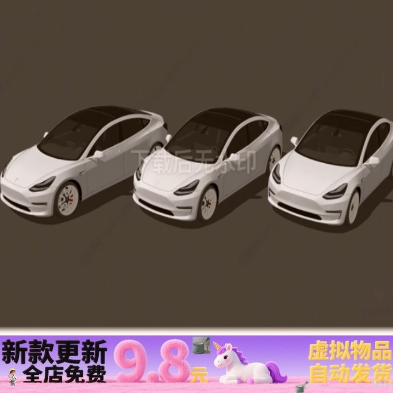 草图大师 SU模型 特斯拉汽车特斯拉model 3modely