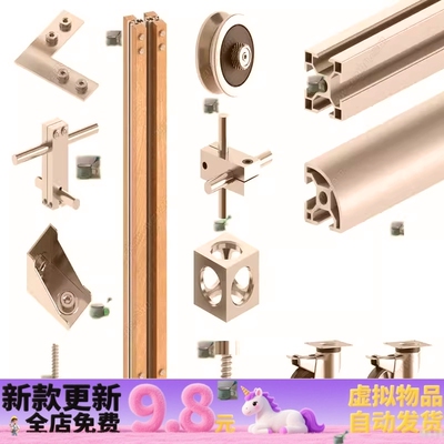 SU模型 铝型材配件光轴连接件直角连接件L型角码脚轮万向轮