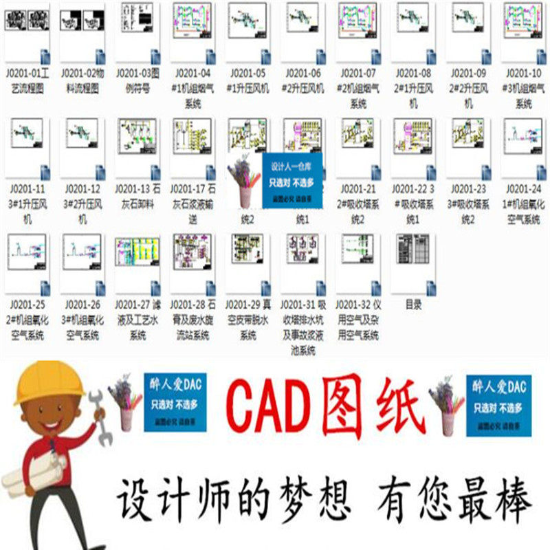 CAD194 湿法脱硫工程工艺 石膏湿法烟气脱硫工艺 CAD全套图纸|msdalam kategori 商务/设计服务, 设计服务, 设计素材/源文件 - dari Buy2taobao.com untuk memberikan perkhidmatan ejen Taobao profesional membeli
