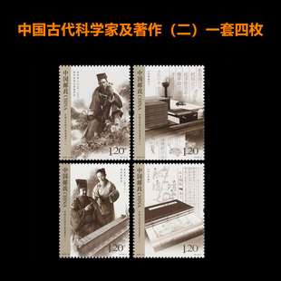 中国邮政发行2018-13中国古代科学家（二）邮票邮寄收藏均可1.2元套票