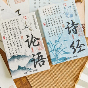 复古风30张明信片烫银盒装风雅颂系列卡片国潮中国风论语诗经诗词墙贴装饰手写祝福礼物留言卡手账素材拼贴