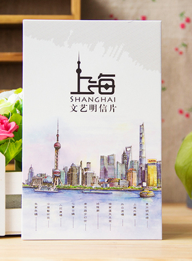 手绘城市上海明信片印象旅游景点风景南京丽江青岛香港台湾创意明信片苏州无锡江南好风光扬州杭州魔都纪念品