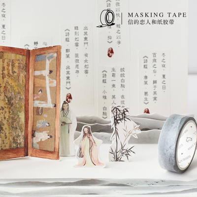 古风唯美信的恋人diy和纸胶带