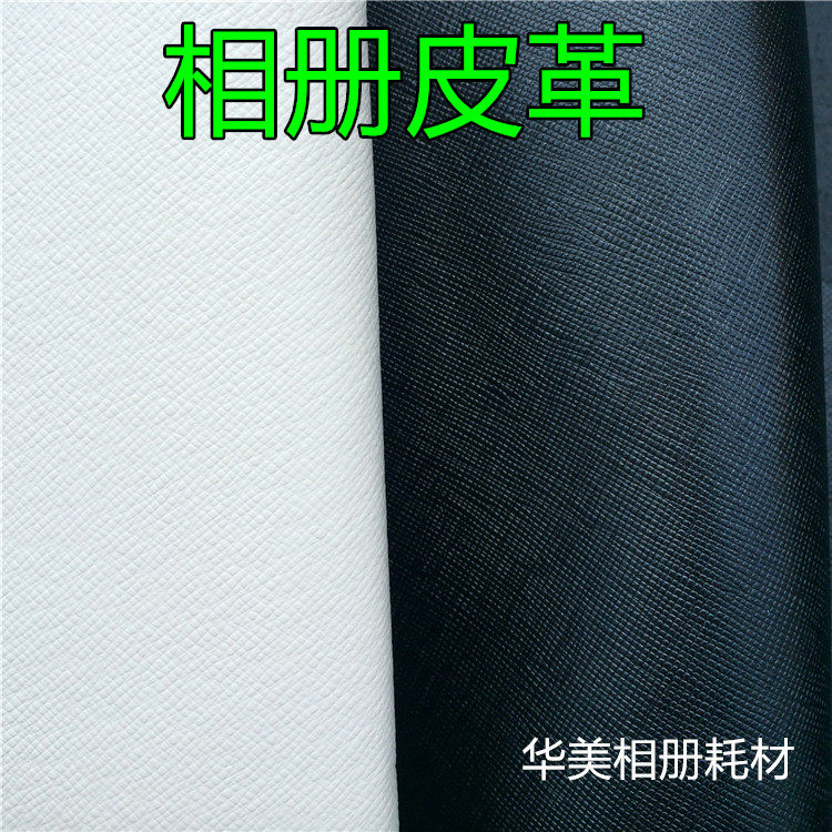 相册皮革底板 相册封面包边皮革  玻璃PVC水晶相册耗材5米包邮在类目 节庆用品/礼品, 创意礼品, 相册/相簿中 - 来自Buy2taobao.com提供专业的淘宝代购服务