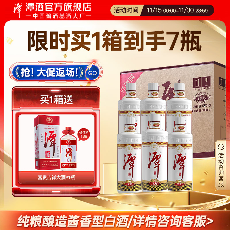 酒厂直营酱香型白酒潭酒1935