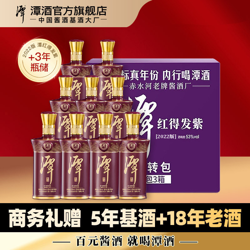 潭酒红得发紫53度酱香型白酒大曲坤沙纯粮食酒礼盒装商务宴请酱酒
