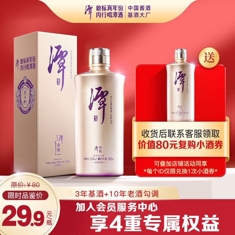 【潭酒官方】2022版mini潭金酱酱香型白酒53度大曲坤沙品鉴装怎么看?