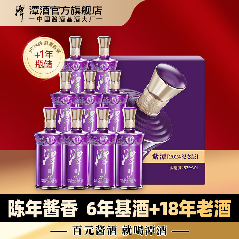 潭酒紫潭53度酱香型白酒大曲坤沙纯粮食酒礼盒装高端商务宴请酱酒
