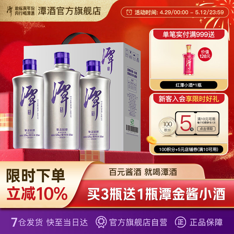 【酒厂直营】潭酒紫盖银潭酱香型白酒纯粮53度大曲坤沙含10年老酒