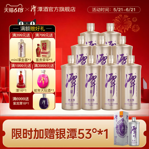 潭酒潭金酱53度酱香型白酒大曲坤沙纯粮食口粮酒礼盒商务宴请酱酒 - 封面