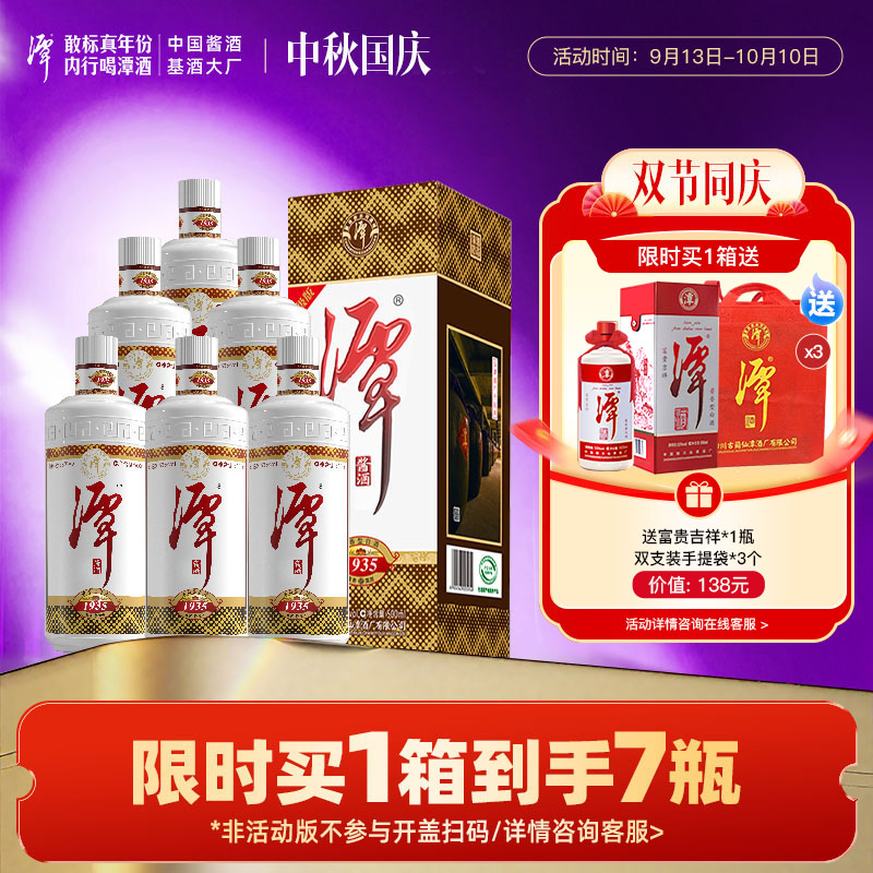 酒厂直营酱香型白酒潭酒1935