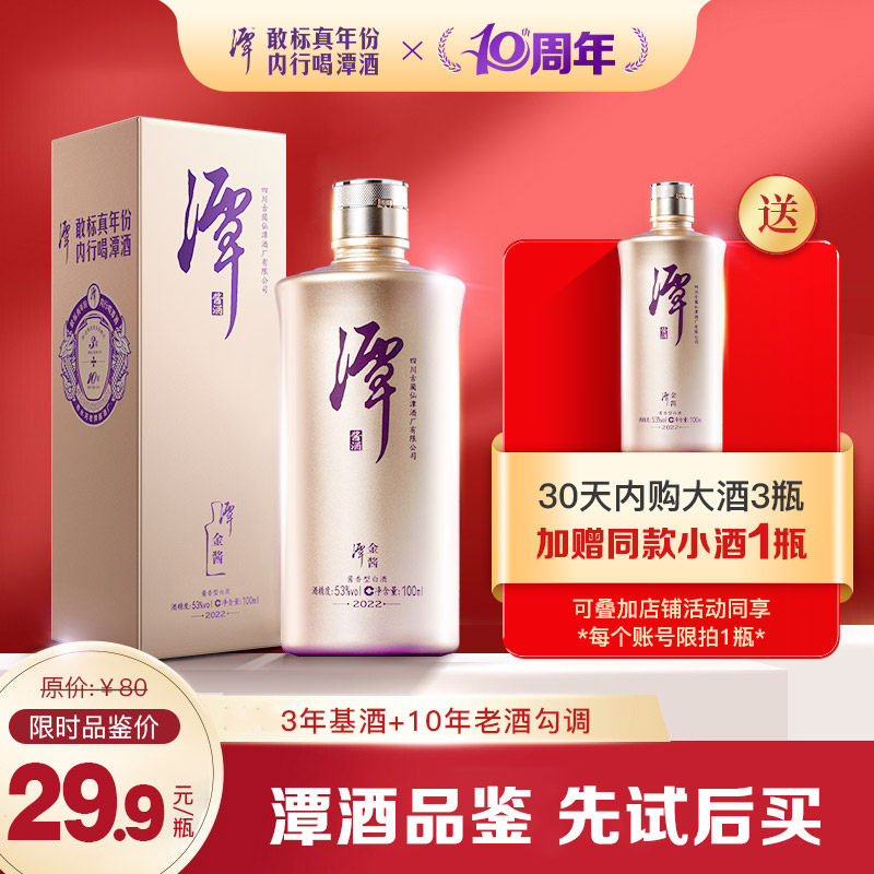 【第10届调酒节】2022版mini潭金酱酱香型白酒53度大曲坤沙品鉴装怎么样,好用不?