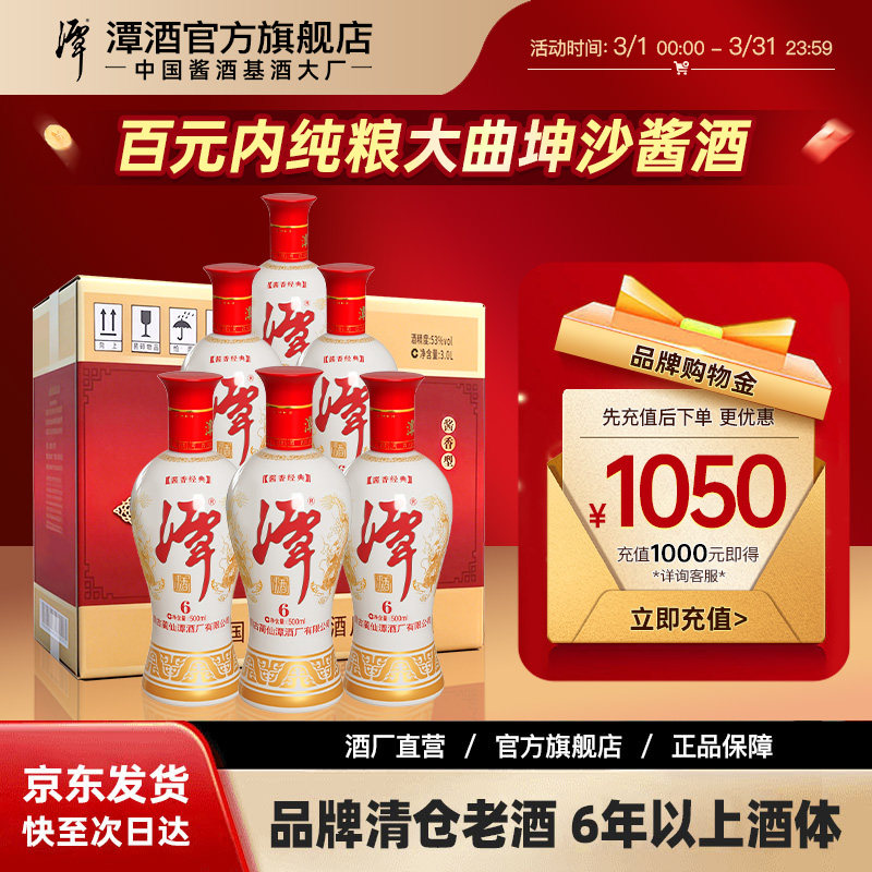 【酒厂直营】潭酒六年陈潭酒38度53度酱香型白酒纯粮食酒