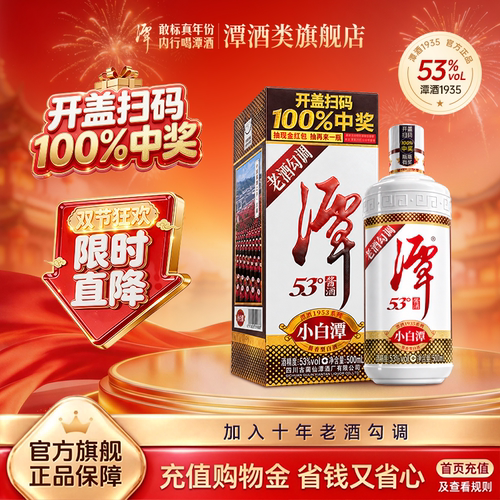 潭酒1935酱香型白酒53度可抽奖版