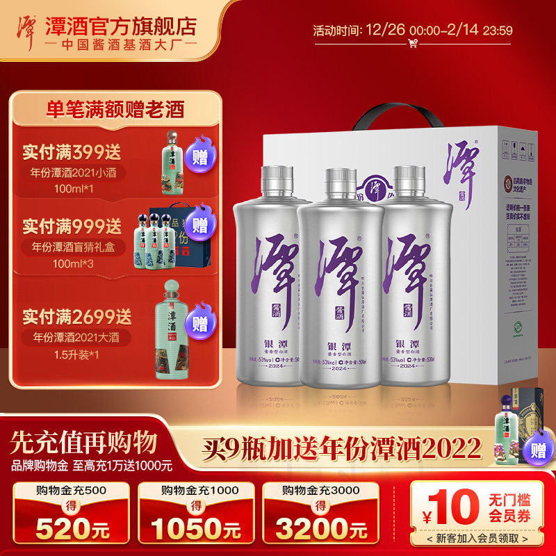 【新礼盒】潭酒银潭酱香型白酒53度纯粮食酒3年基酒银酱口粮酒,酒类,白酒/调香白酒,淘宝优惠券,粉丝福利购,淘宝优惠卷