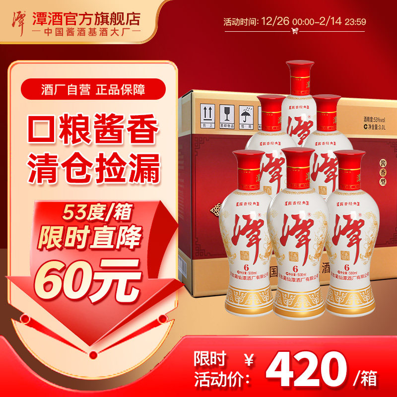 【酒厂直营】潭酒六年陈潭酒38度53度酱香型白酒纯粮食酒