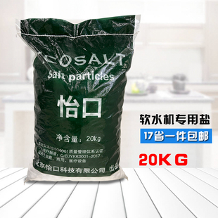 怡口ecosalt20公斤软水盐怡口离子交换再生剂怡口40斤软水机用盐