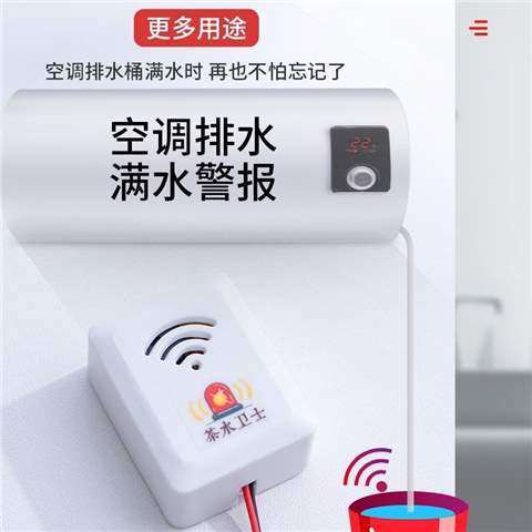 废水水桶报警器卫士 智能茶水提醒器茶桶满水空调桶水位茶渣桶茶