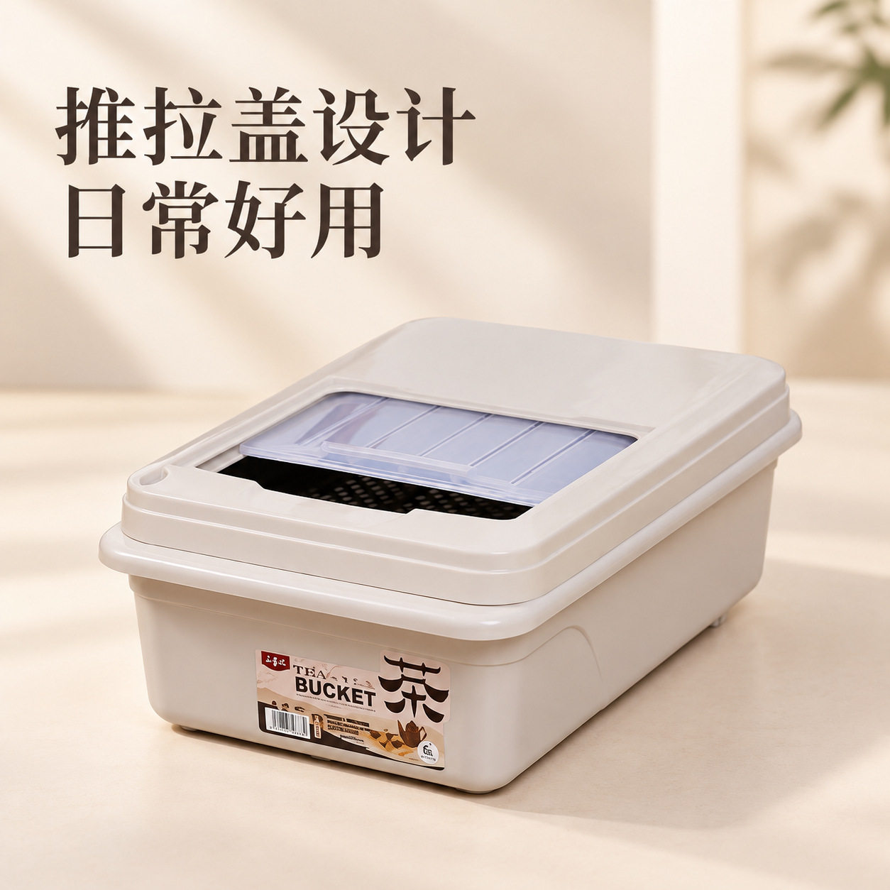 方形塑料茶水桶推拉盖带滤网滑轮茶渣废水垃圾桶家用茶具排水桶图片