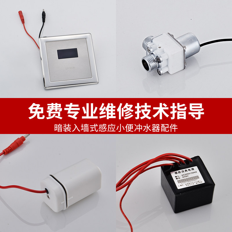 暗装小便斗感应器面板尿斗小便池配件厕所感应冲水器6V控制电磁阀