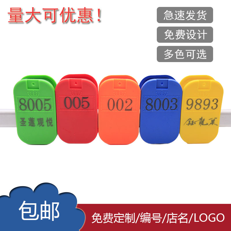 定制桑拿鞋夹数字手牌号码牌夹子浴室寄存叫号牌洗浴中心夹鞋包邮
