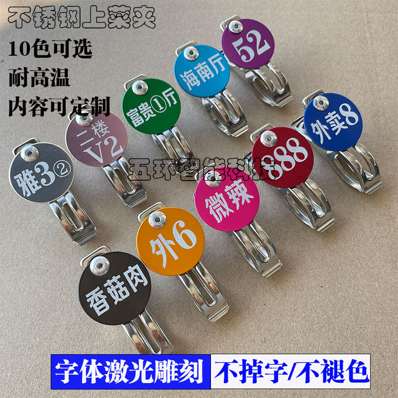 定制号码牌数字编号夹子上菜夹