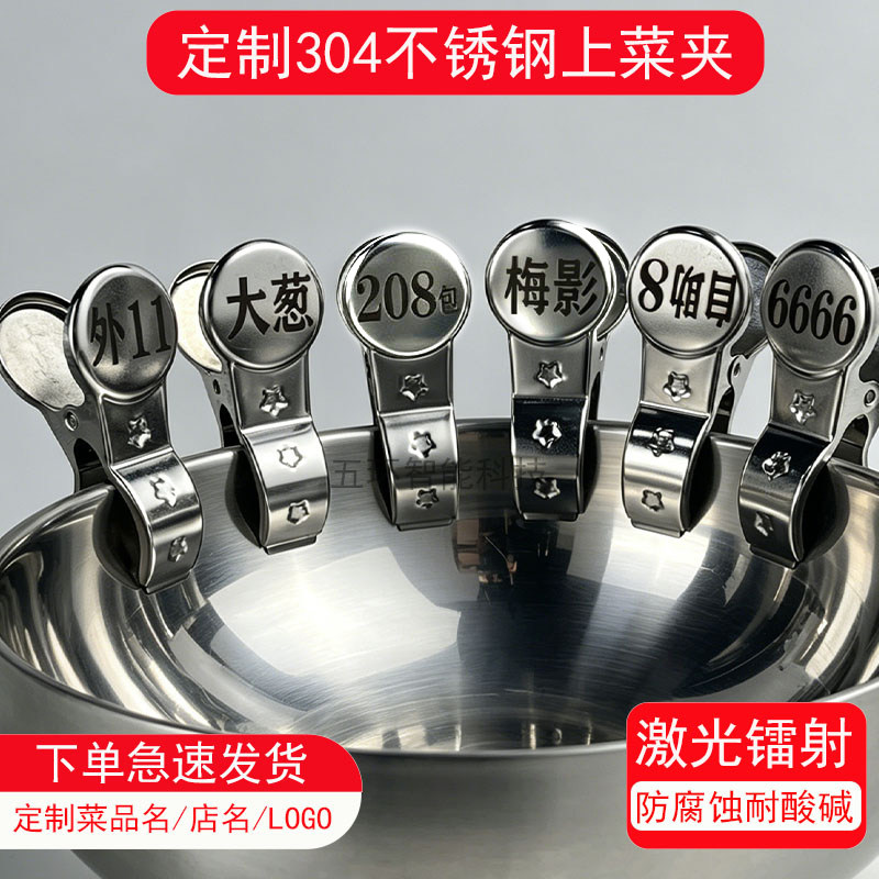 304不锈钢号码牌夹餐饮定制图片
