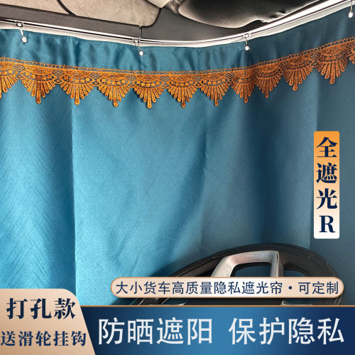 适用于三一江山版三一英杰三一重卡专用车内隐私加厚防晒遮阳帘
