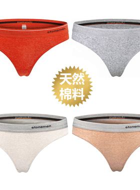 stonemen【源自澳洲】内裤女丁字裤纯棉舒适透气性感-净色活力色