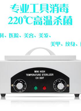 小型高温牙科消毒柜口腔医用器械锅纹身美容发美甲修脚工具灭菌器