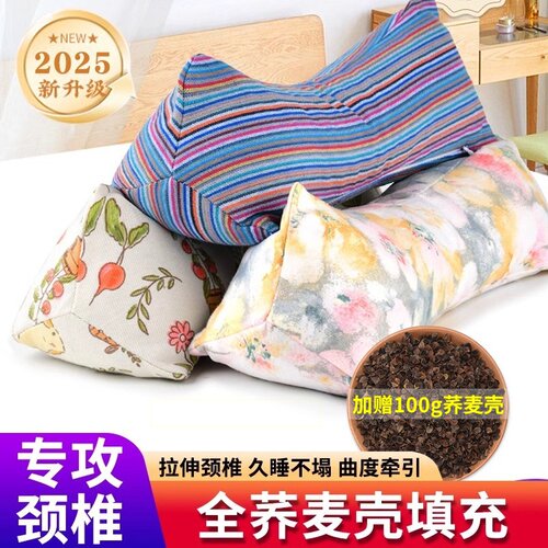 【骨科推荐】三角荞麦枕头护颈椎