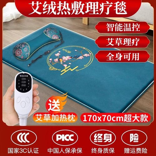 【全身通用】艾绒热敷毯艾灸理疗