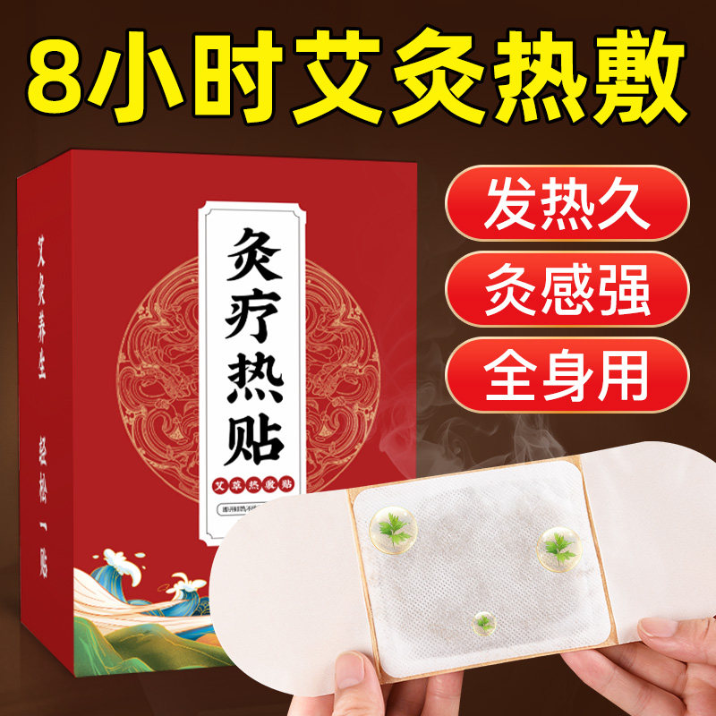 艾灸贴艾草热敷贴肩颈膝盖暖宫包