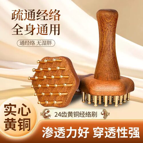 【小红书同款】24齿黄铜经络刷梳