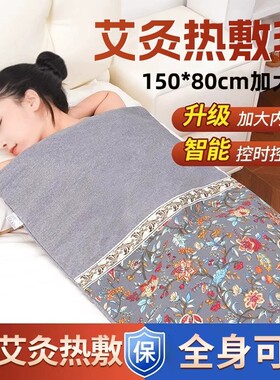 【全身可用】艾灸热敷毯养生熏灸