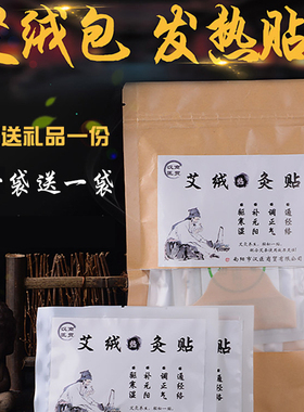 颈肩宫寒艾绒肚脐热灸贴