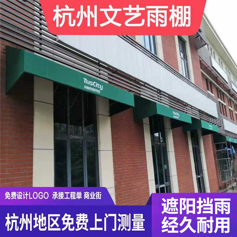 法式遮阳棚梯形固定雨棚欧式咖啡馆服装店装饰蓬户外定制门头雨搭